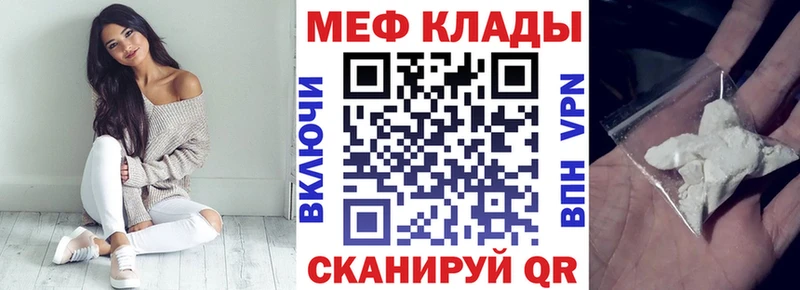 МЯУ-МЯУ кристаллы  Купить закладки  Новосиль 